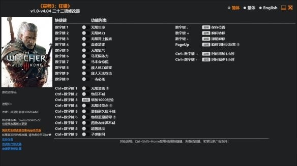 巫师3狂猎二十二项修改器