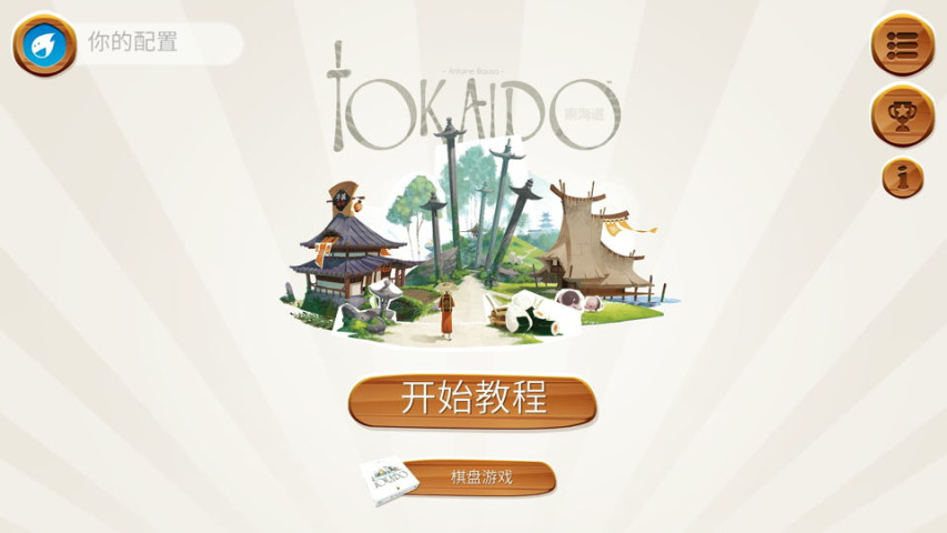 东海道(Tokaido™)