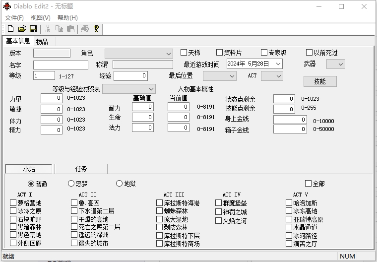 暗黑破坏神2修改器