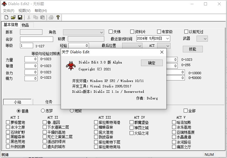 暗黑破坏神2修改器