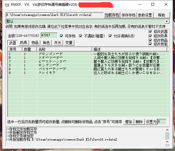 RMVX存档通用修改器