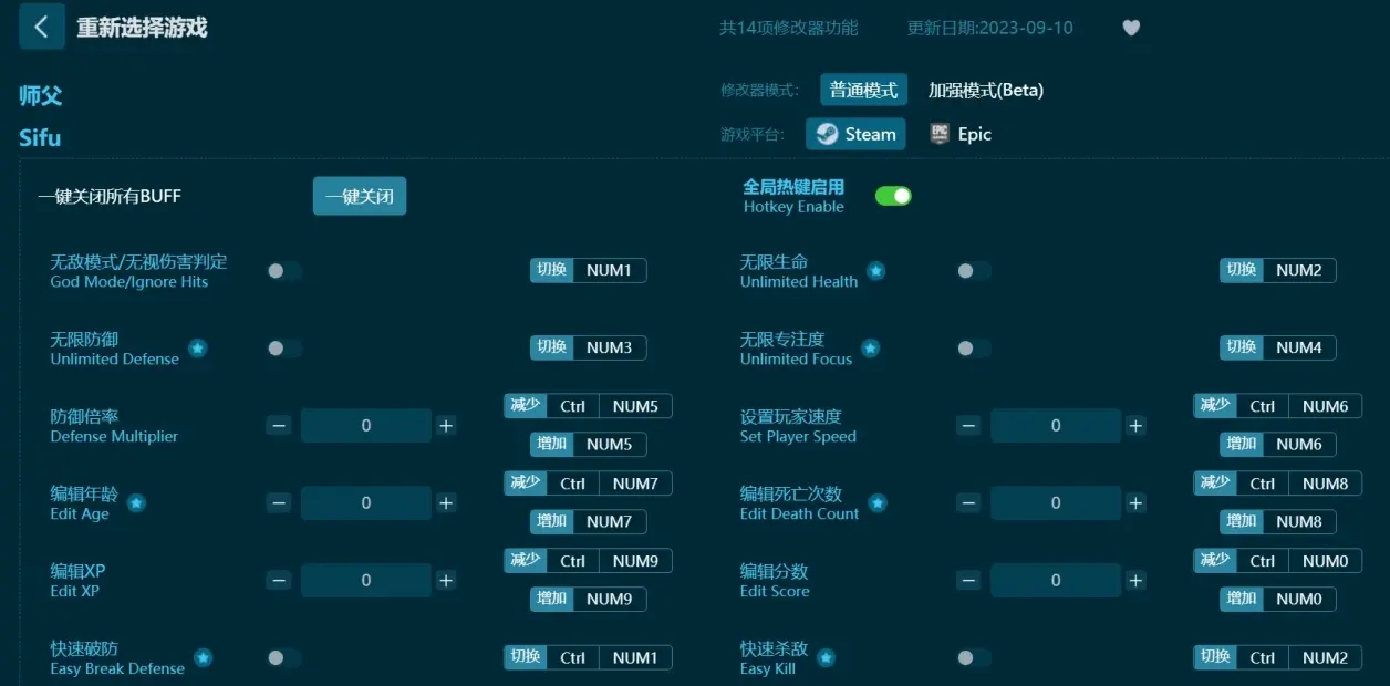 师父十四项修改器