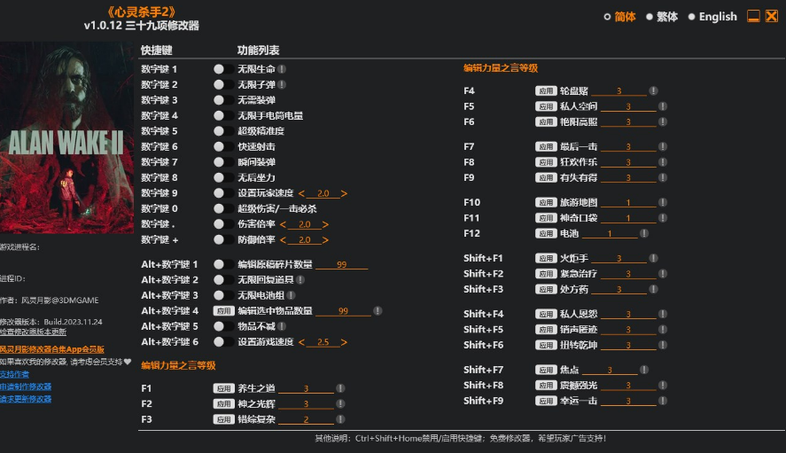 心灵杀手2三十九项修改器