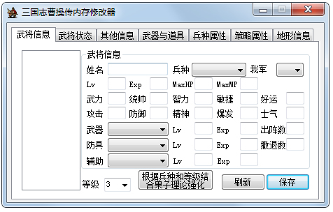 三国志曹操传修改器