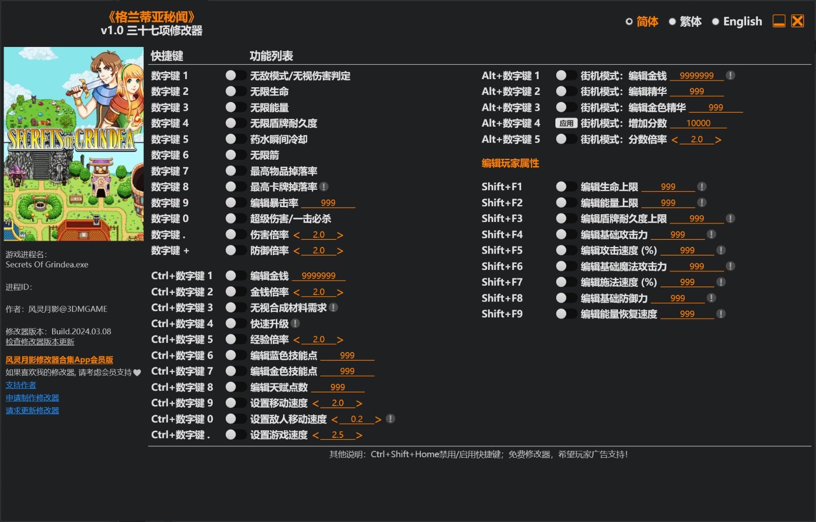 格兰蒂亚秘闻修改器