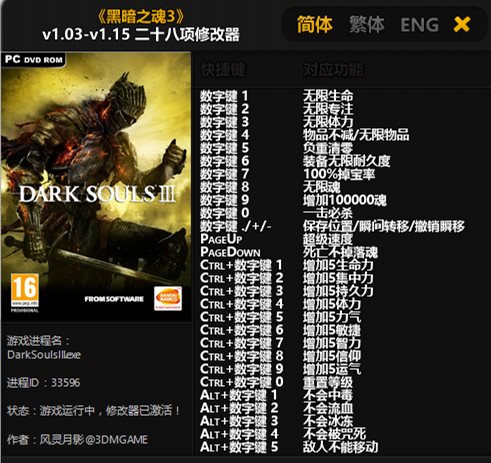 黑暗之魂3二十八项修改器