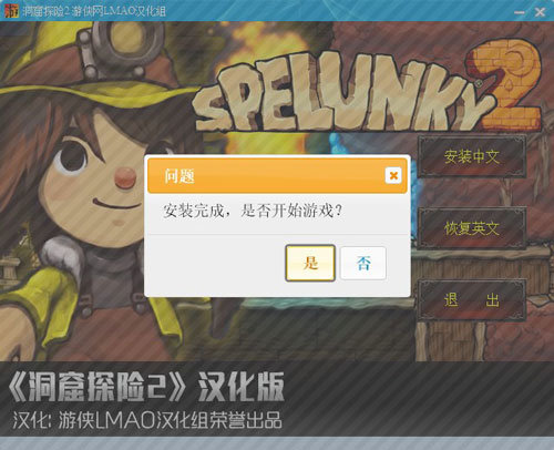 洞窟探险2汉化补丁