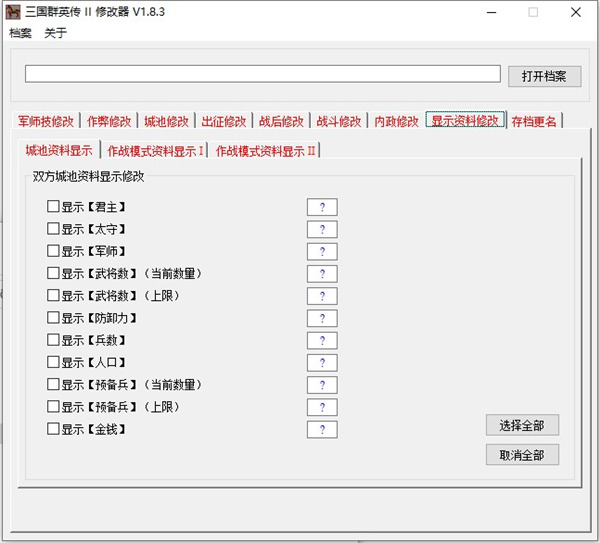 三国群英传2修改器