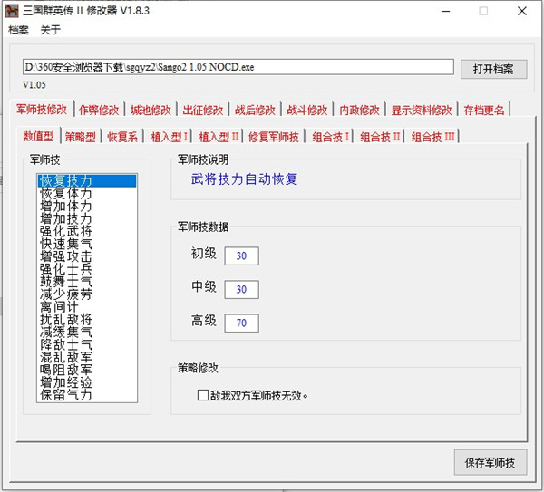 三国群英传2修改器