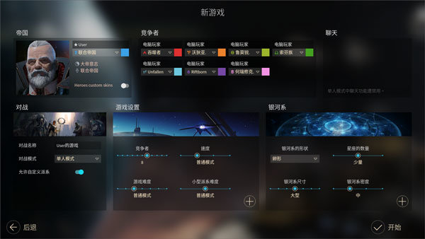 无尽空间2汉化补丁