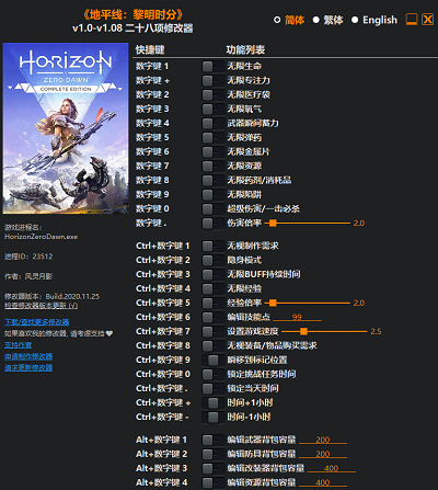 地平线零之曙光修改器