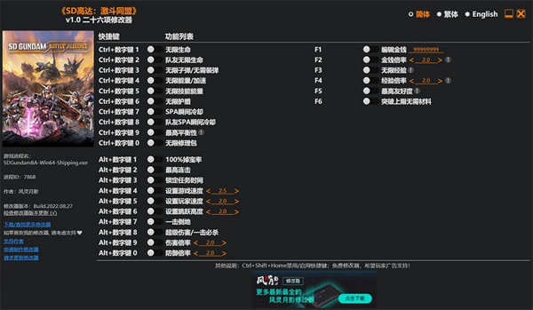 SD高达激斗同盟二十六项修改器