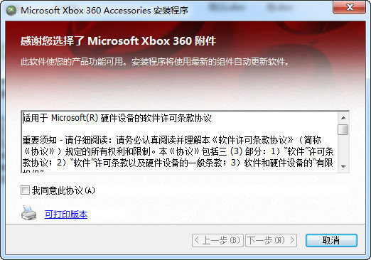 xbox360手柄驱动器