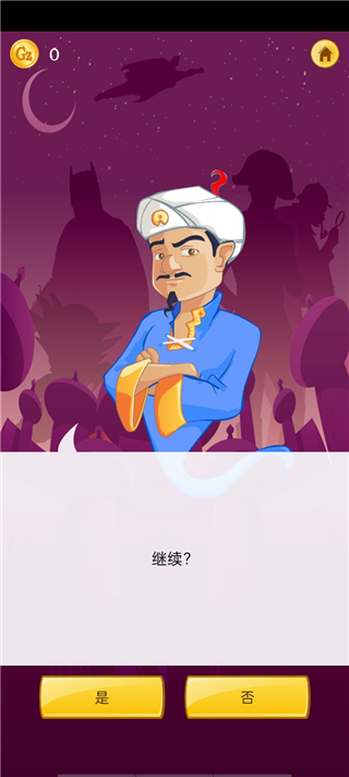 神灯猜人名(Akinator)