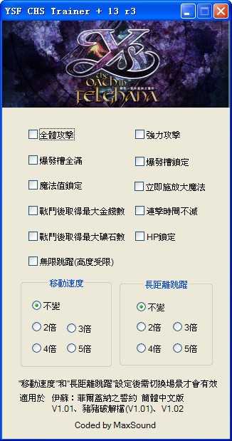 伊苏菲尔盖纳之誓约修改器