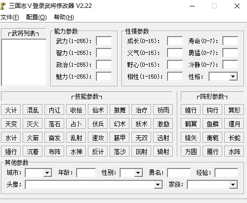 三国志5威力加强版登陆武将修改器