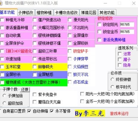 植物大战僵尸伏诛修改器