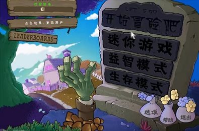 植物大战僵尸乐版(PVZ_Pt)