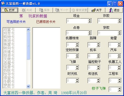 大富翁7九项修改器