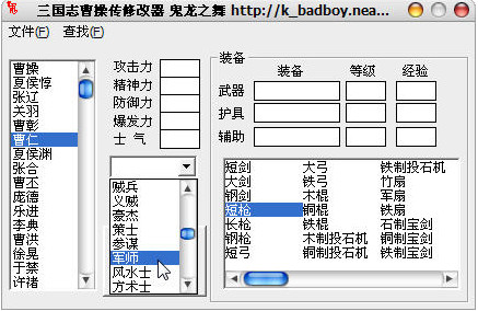 三国志曹操传修改器兼容版