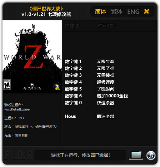 僵尸世界大战七项修改器