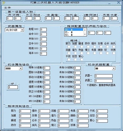 第二次机器人大战修改器