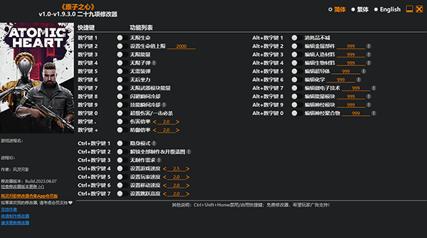 原子之心二十九项修改器