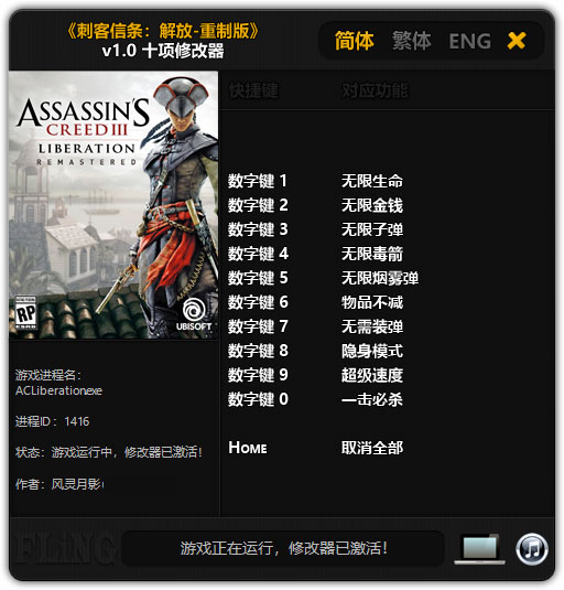 刺客信条3解放十项修改器