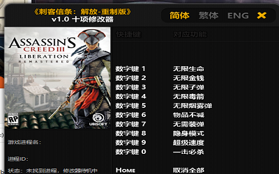 刺客信条解放重制版十项修改器