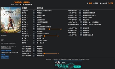 刺客信条奥德赛修改器风灵月影版