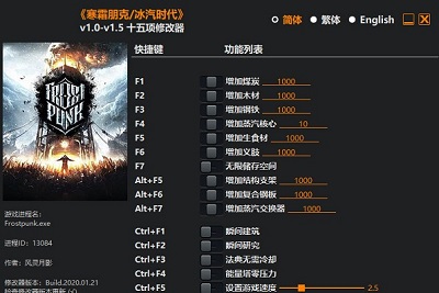 冰汽时代十五项修改器