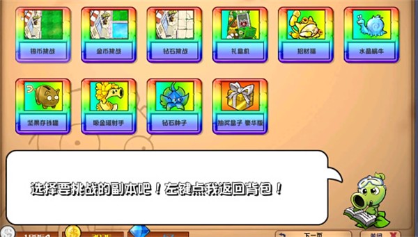 植物大战僵尸嫁接版(Plants vs. Zombies FREE)