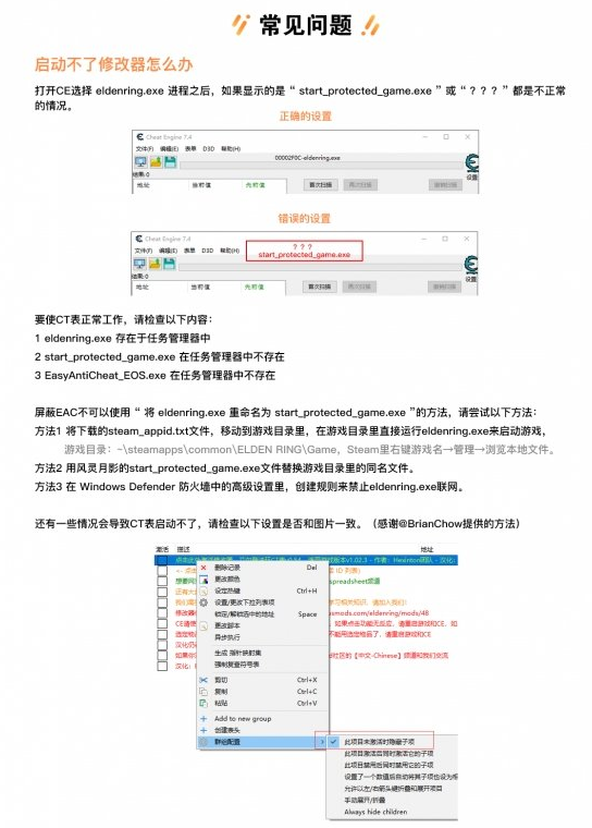 艾尔登法环英文版CE全功能修改器CT码