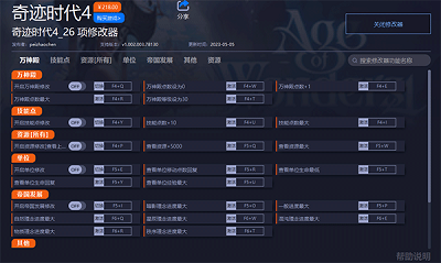 奇迹时代4二十六项修改器