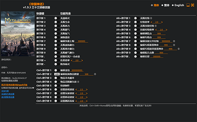 帝国神话多功能修改器