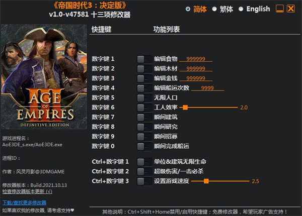 帝国时代3决定版十三项修改器