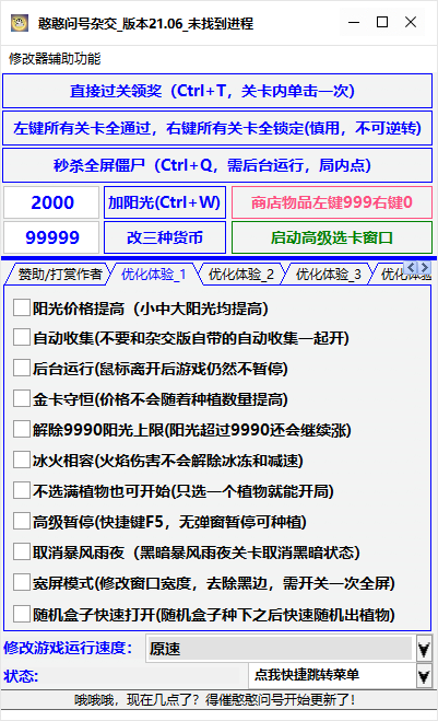 植物大战僵尸杂交版憨憨问号修改器