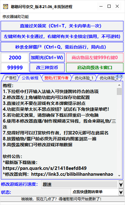 植物大战僵尸杂交版憨憨问号修改器