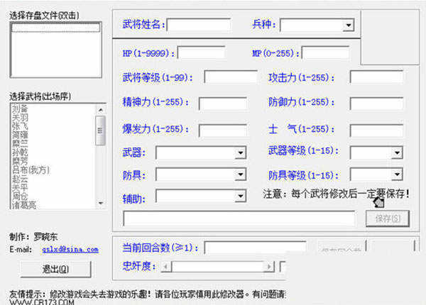 三国志刘备传修改器