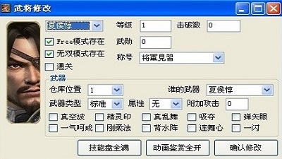真三国无双5全功能修改器