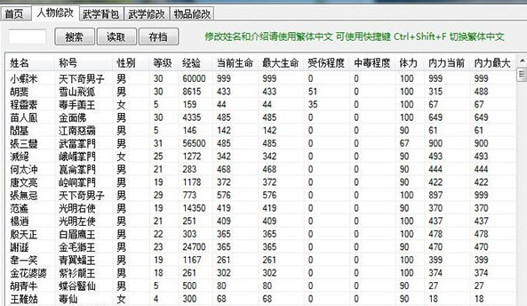 金庸群侠传修改器