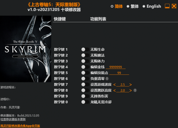 上古卷轴5天际重制版修改器