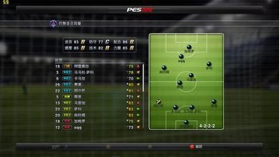 pes2012中文补丁