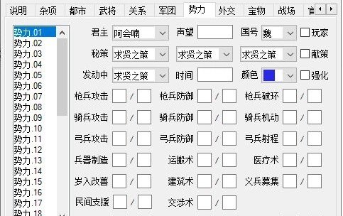 三国志12修改器