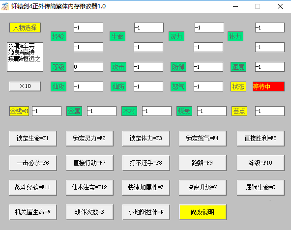 轩辕剑4多功能修改器