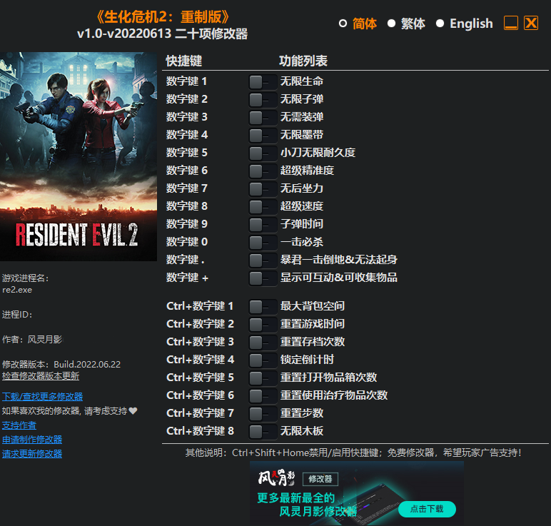 生化危机2重置版修改器