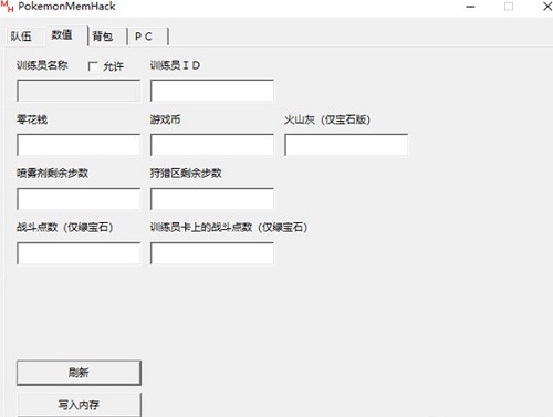 口袋妖怪修改器