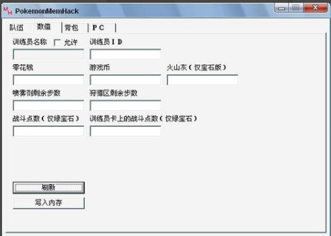 口袋妖怪修改器