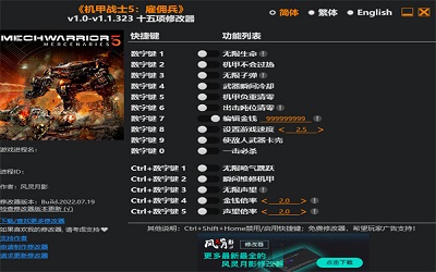 机甲战士5雇佣兵修改器
