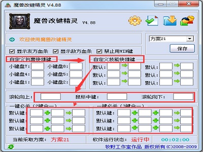 dota改键精灵